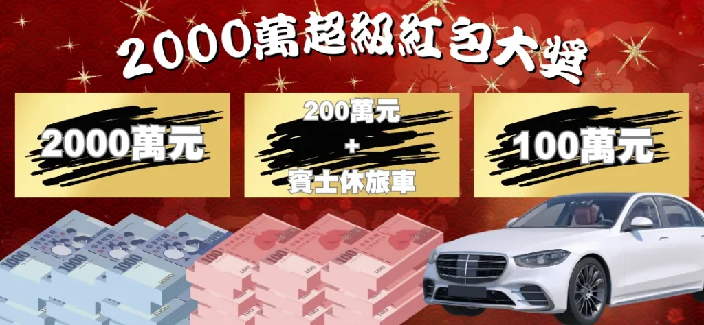 2000元刮刮樂一本幾張、頭獎剩下幾個?2024獎項、中獎率一次看